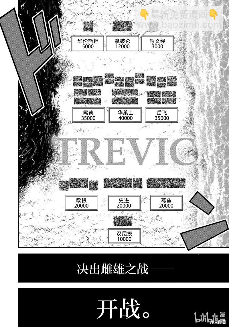 《天元英雄大战》第11话 第22页
