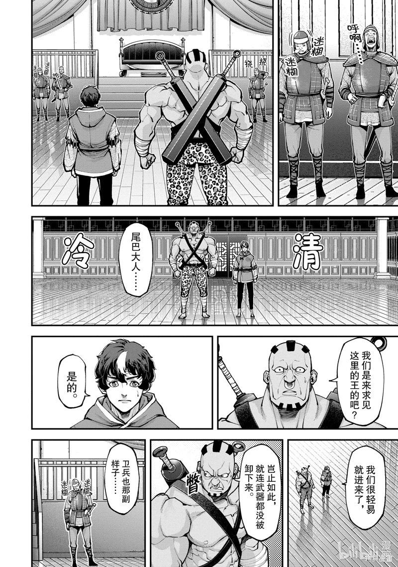 《天元英雄大战》第11话 第24页
