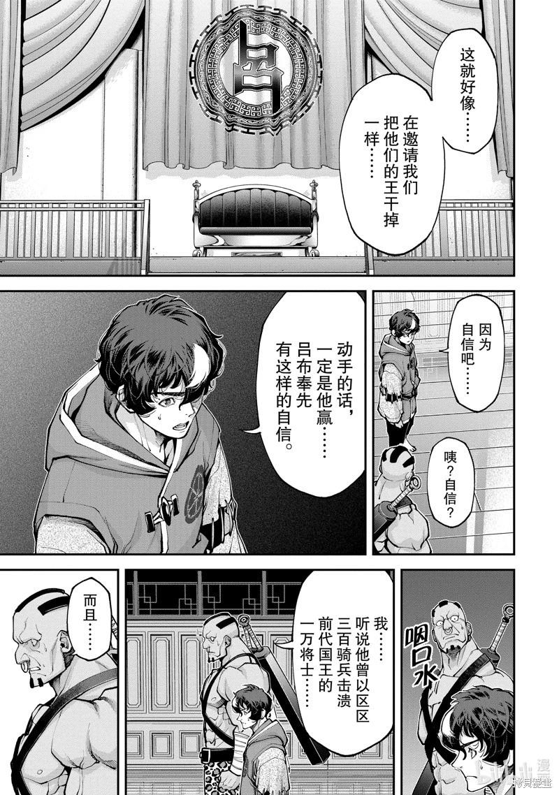 《天元英雄大战》第11话 第25页