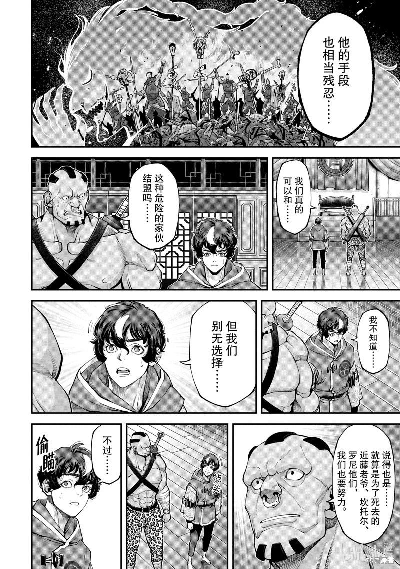 《天元英雄大战》第11话 第26页