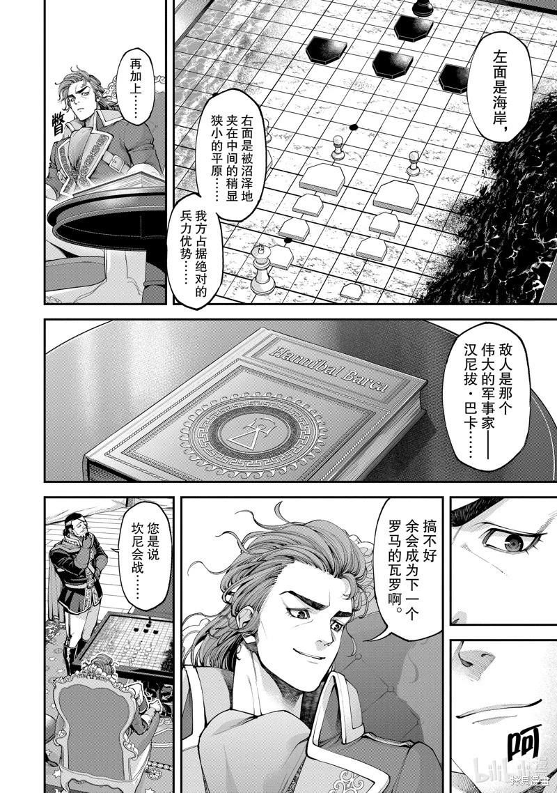 《天元英雄大战》第11话 第4页