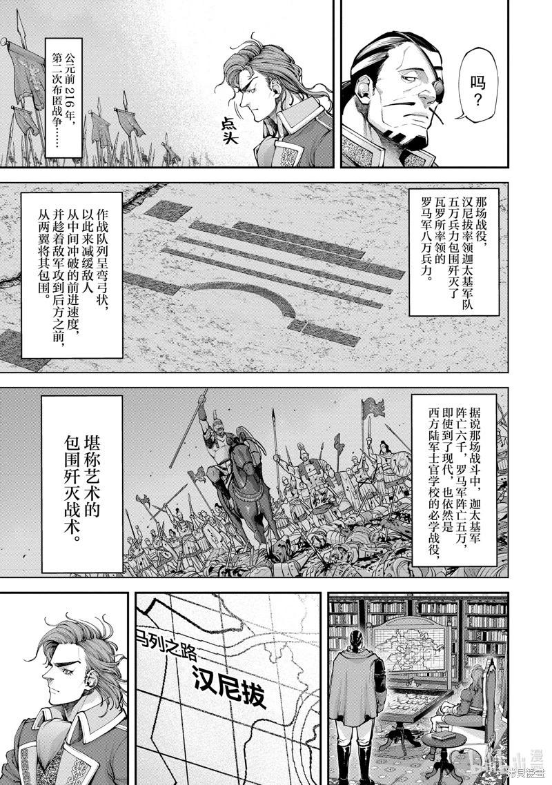 《天元英雄大战》第11话 第5页