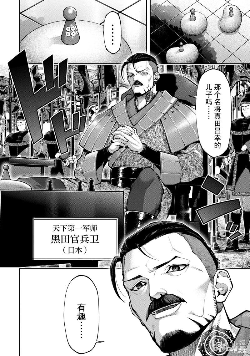 《天元英雄大战》第18话 第20页