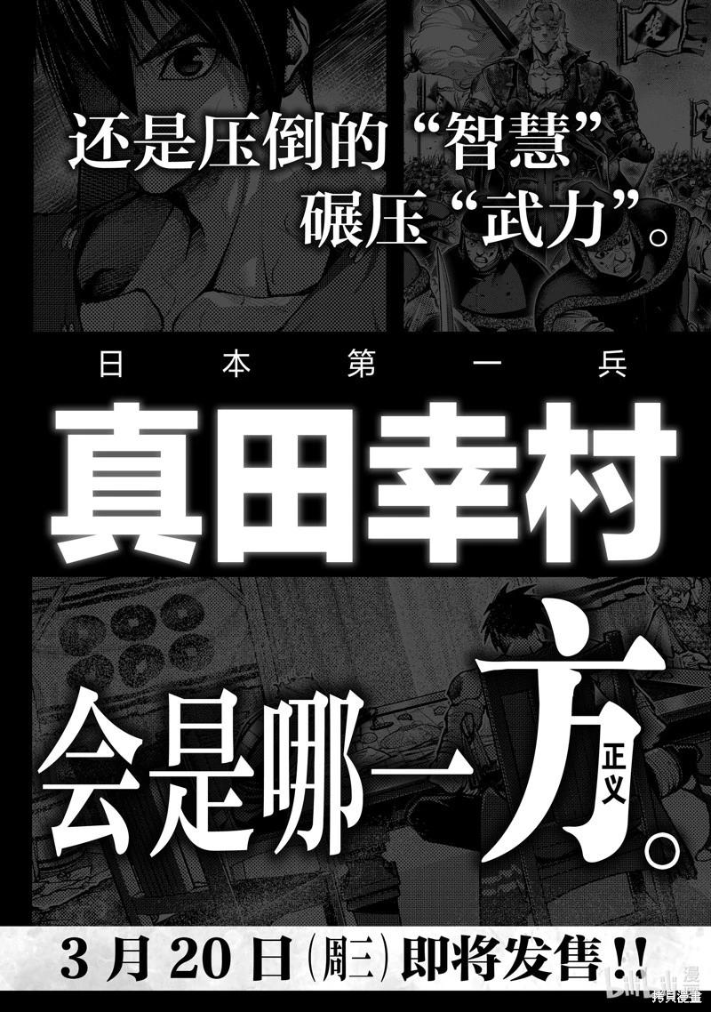 《天元英雄大战》第18话 第26页