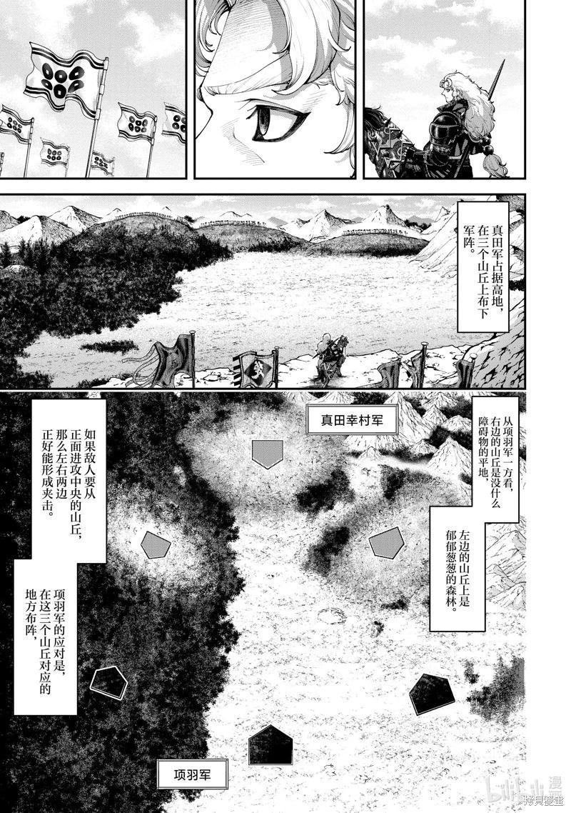 《天元英雄大战》第18话 第3页