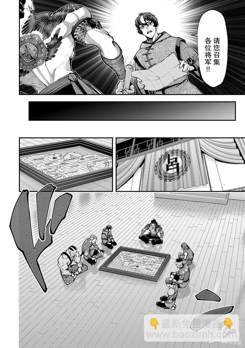 《天元英雄大战》第16话 第14页
