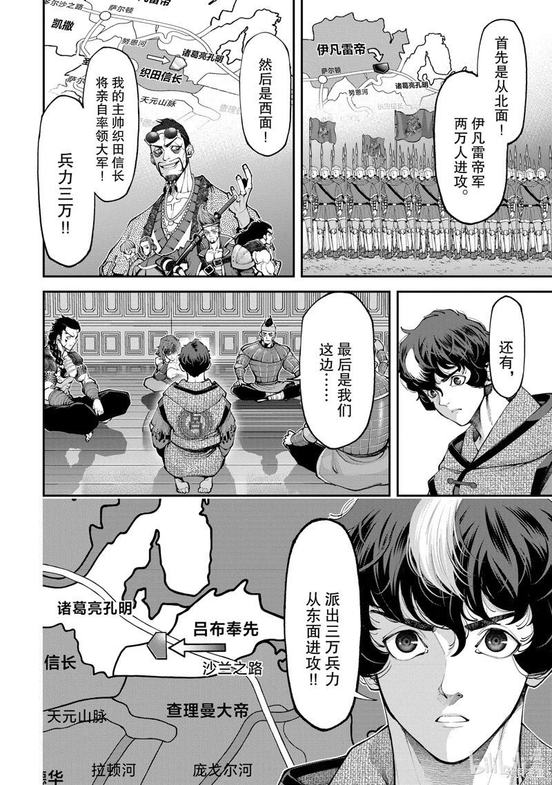《天元英雄大战》第16话 第16页