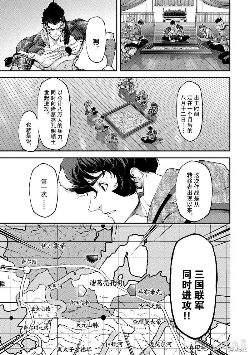 《天元英雄大战》第16话 第17页
