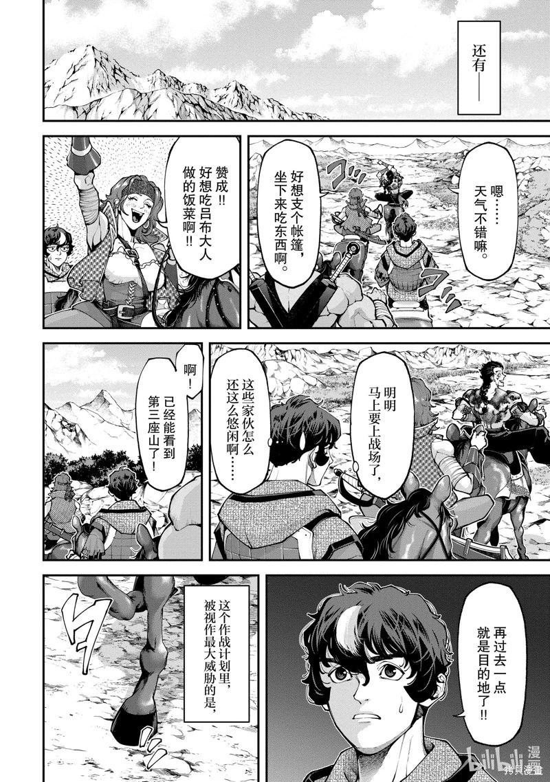 《天元英雄大战》第16话 第24页