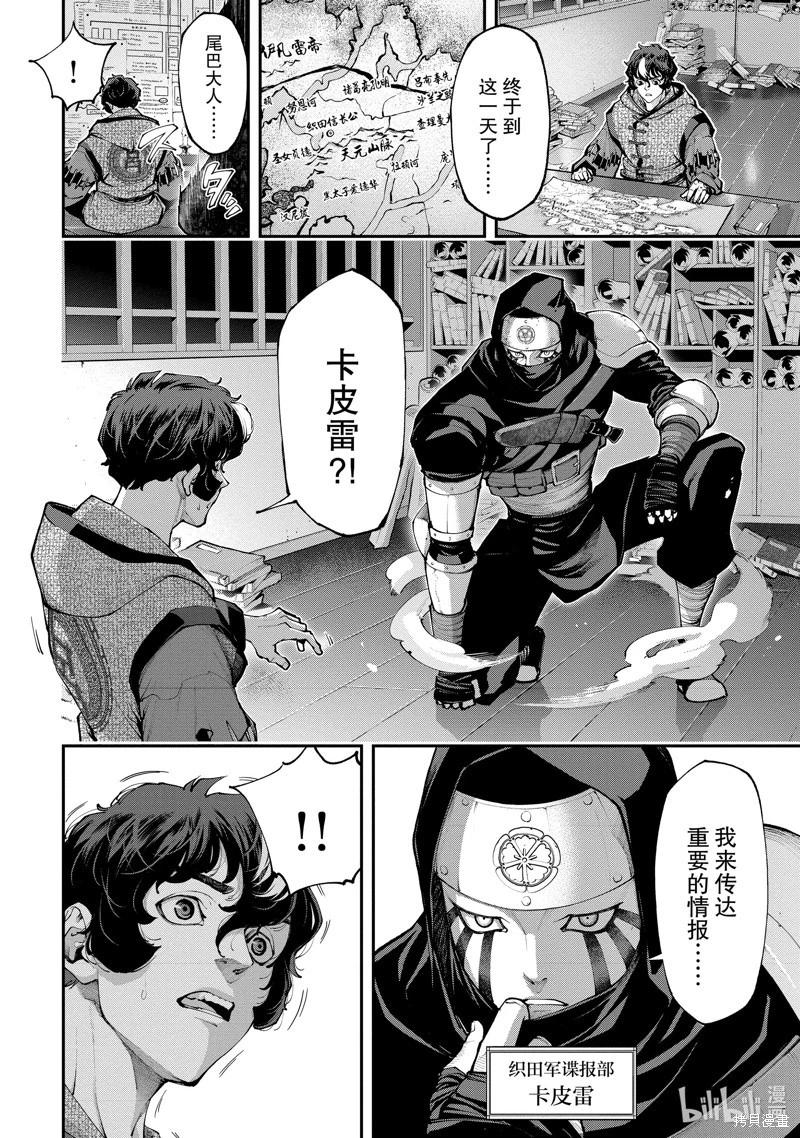 《天元英雄大战》第16话 第28页