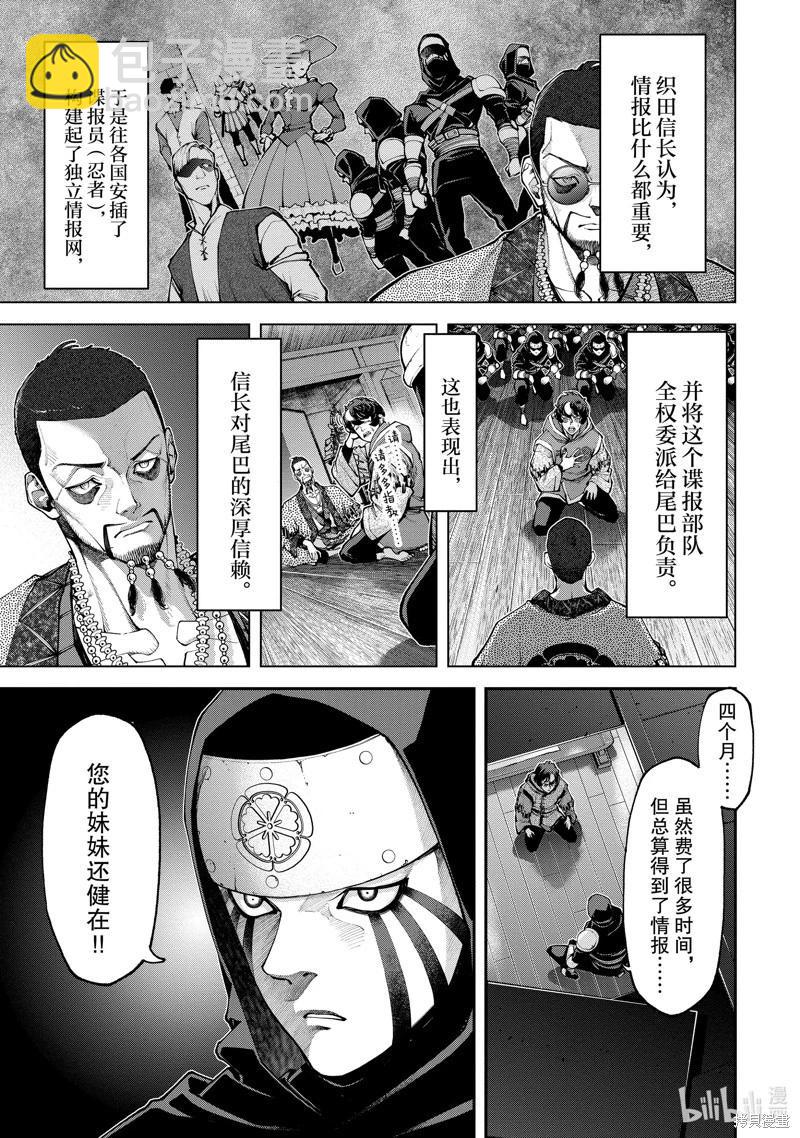 《天元英雄大战》第16话 第29页