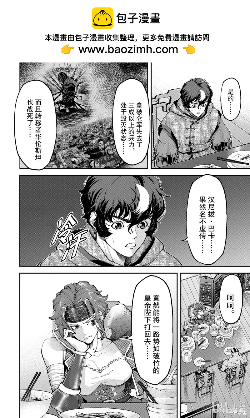 《天元英雄大战》第16话 第2页