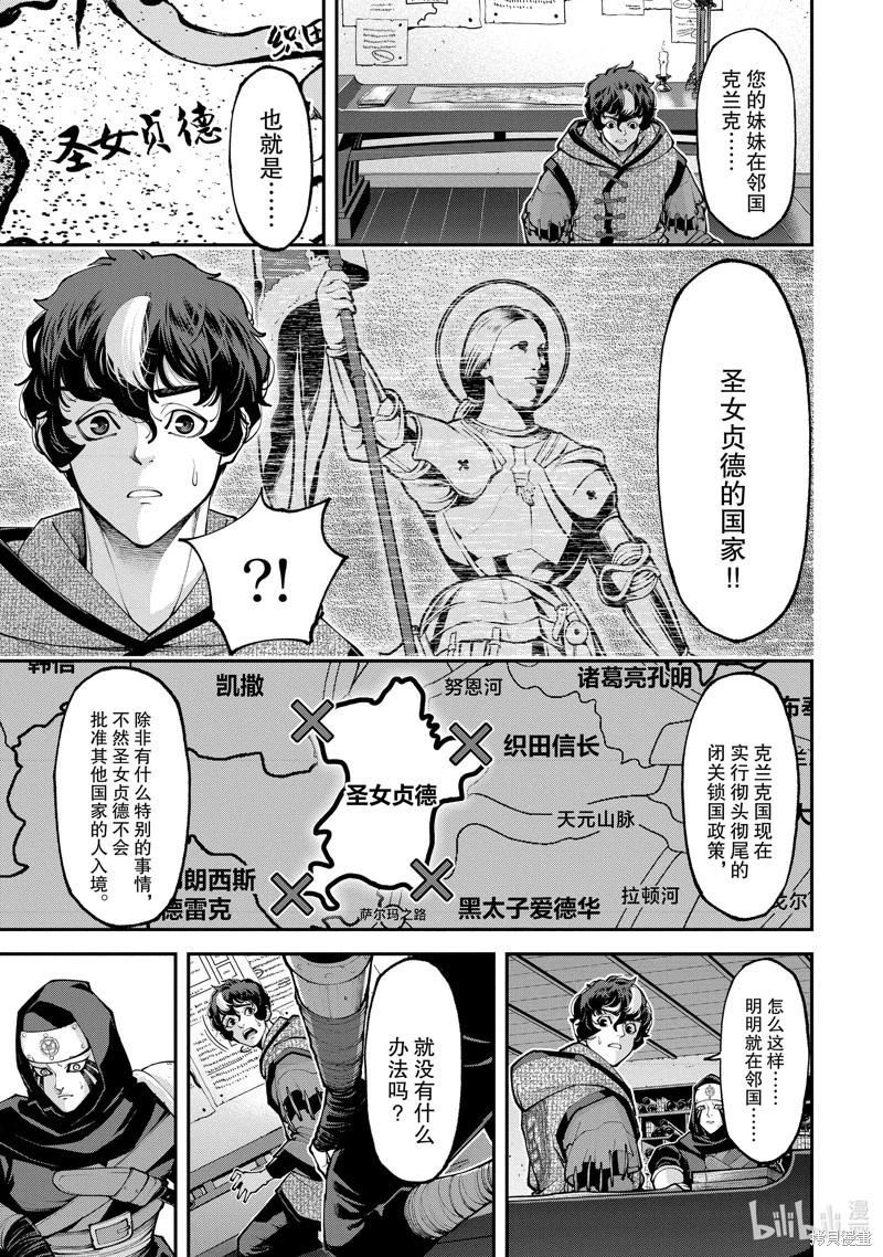 《天元英雄大战》第16话 第31页