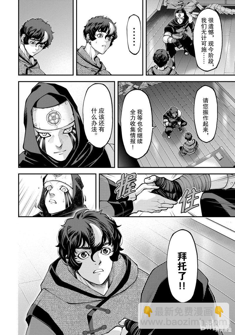 《天元英雄大战》第16话 第32页