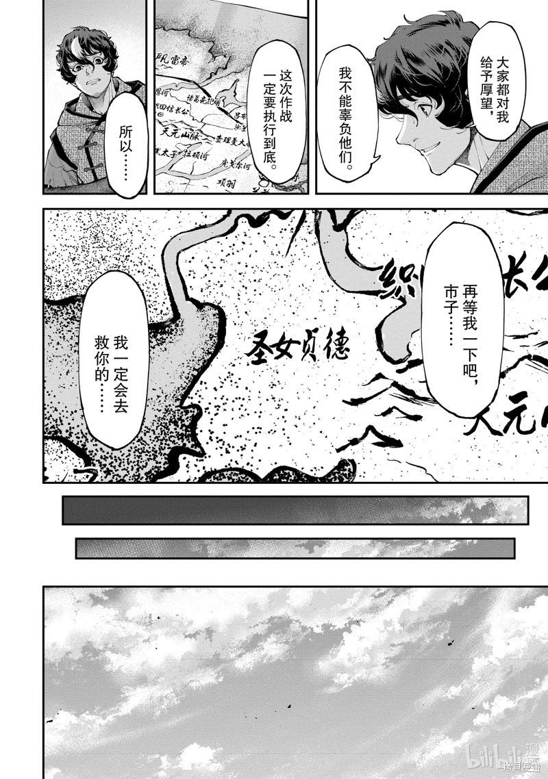 《天元英雄大战》第16话 第34页