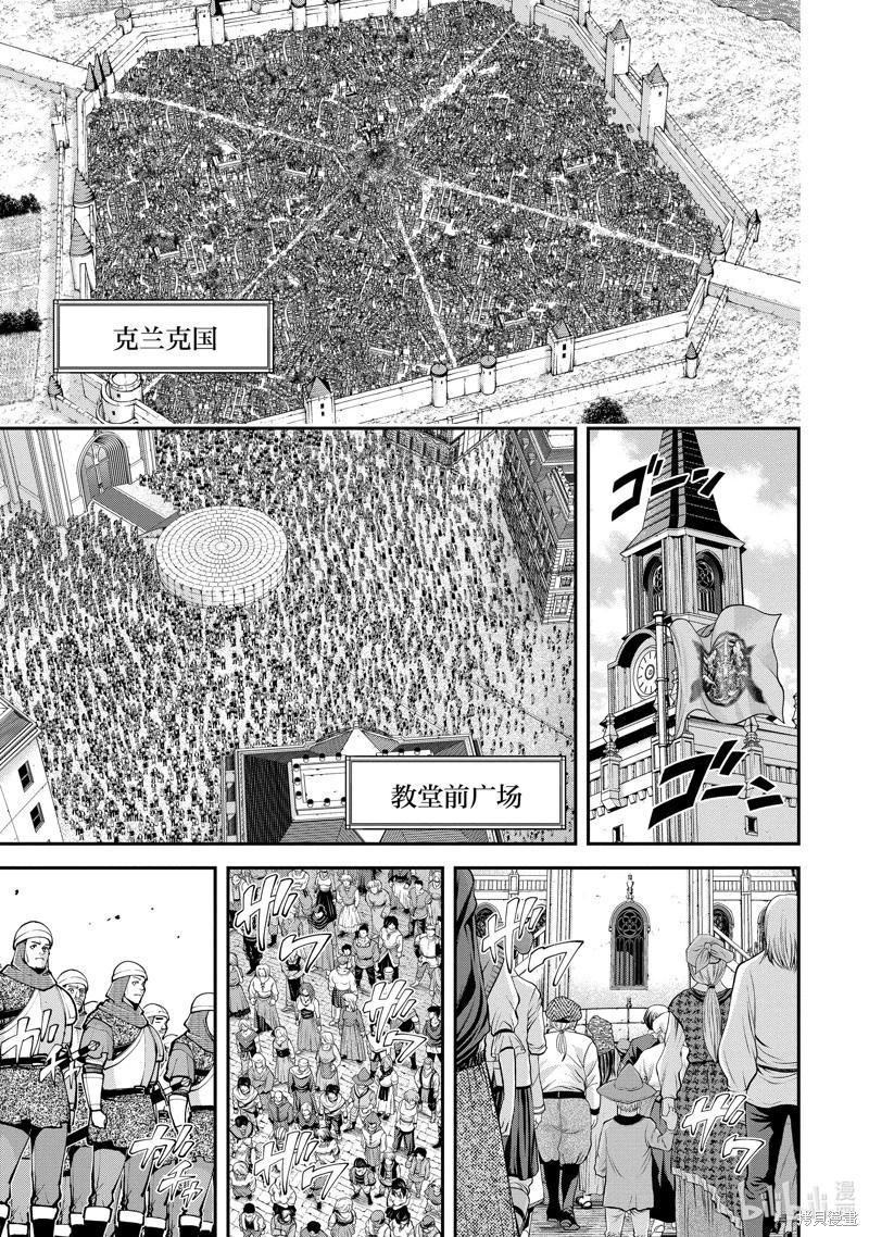 《天元英雄大战》第16话 第35页