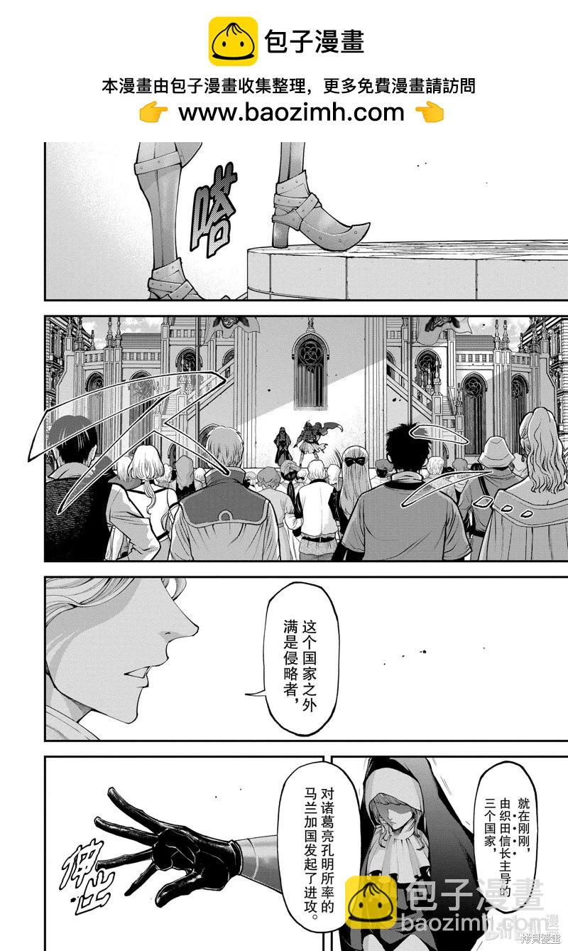 《天元英雄大战》第16话 第36页