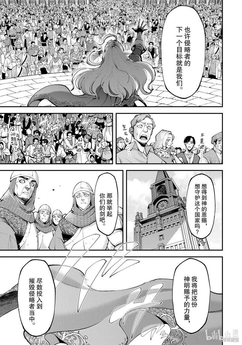 《天元英雄大战》第16话 第37页