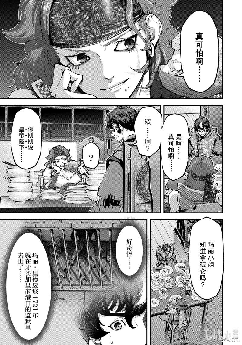 《天元英雄大战》第16话 第3页