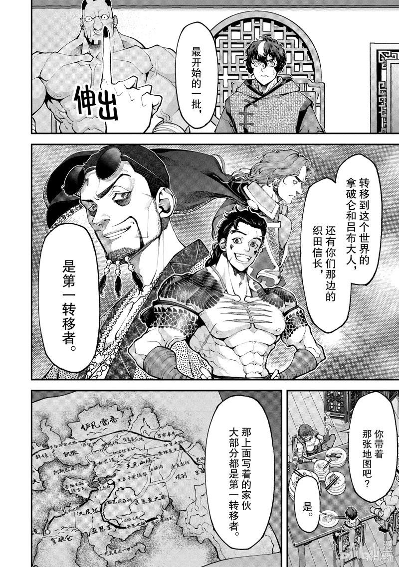 《天元英雄大战》第16话 第6页