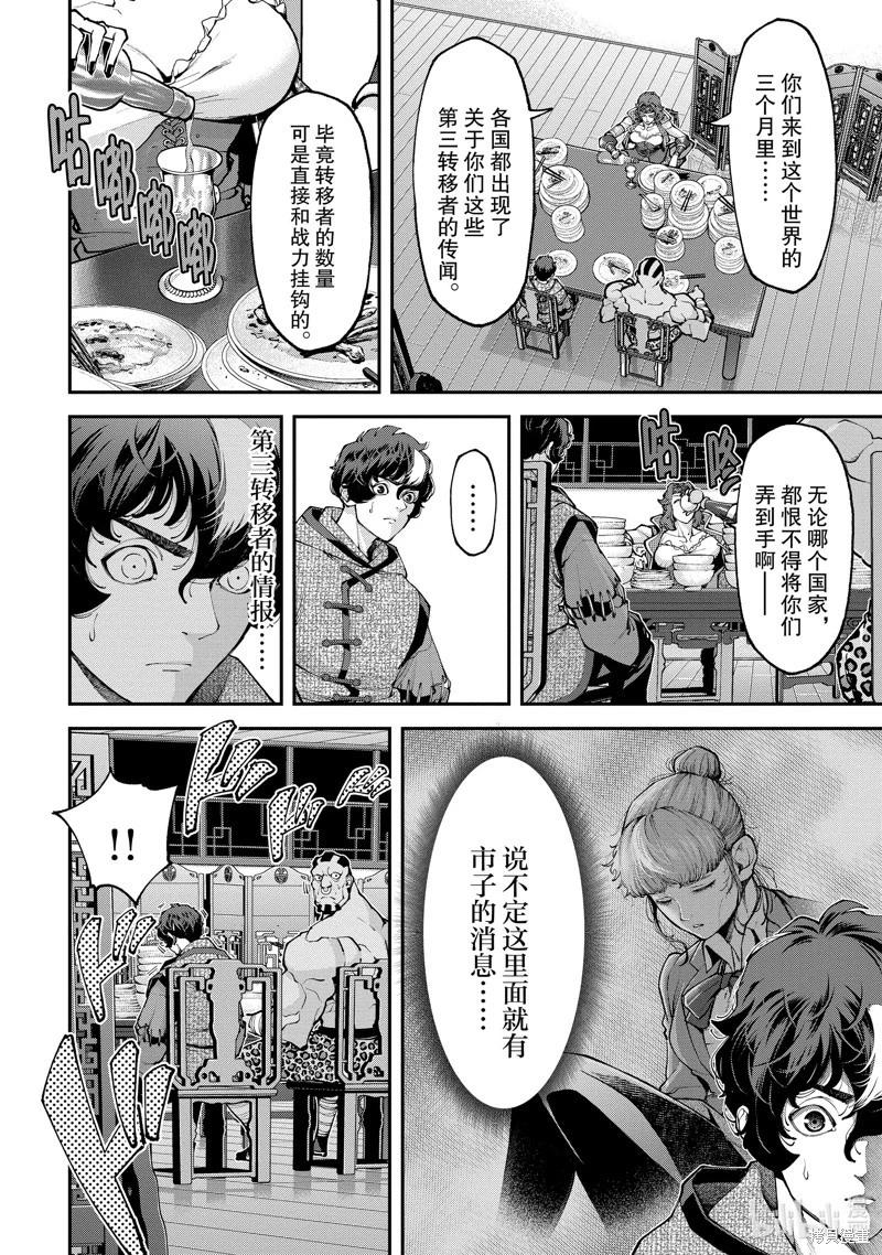 《天元英雄大战》第16话 第8页