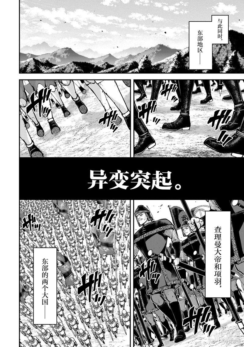 《天元英雄大战》第17话 第12页