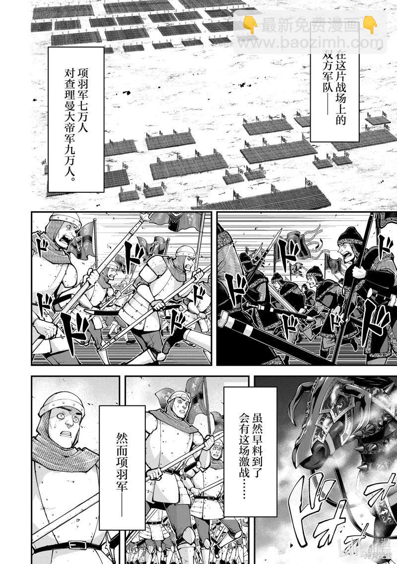 《天元英雄大战》第17话 第14页