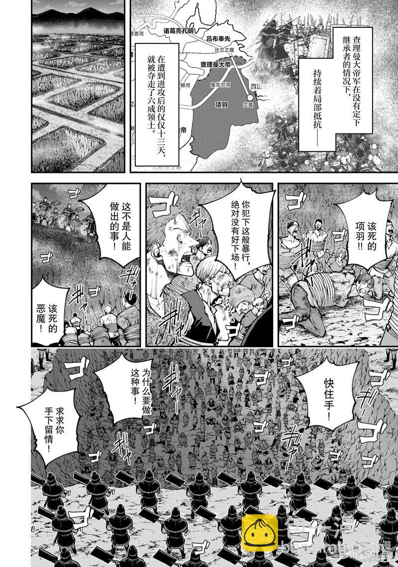 《天元英雄大战》第17话 第18页