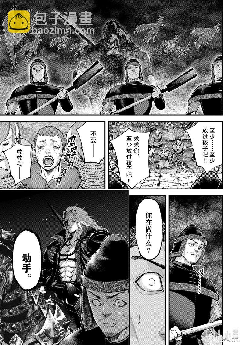 《天元英雄大战》第17话 第19页