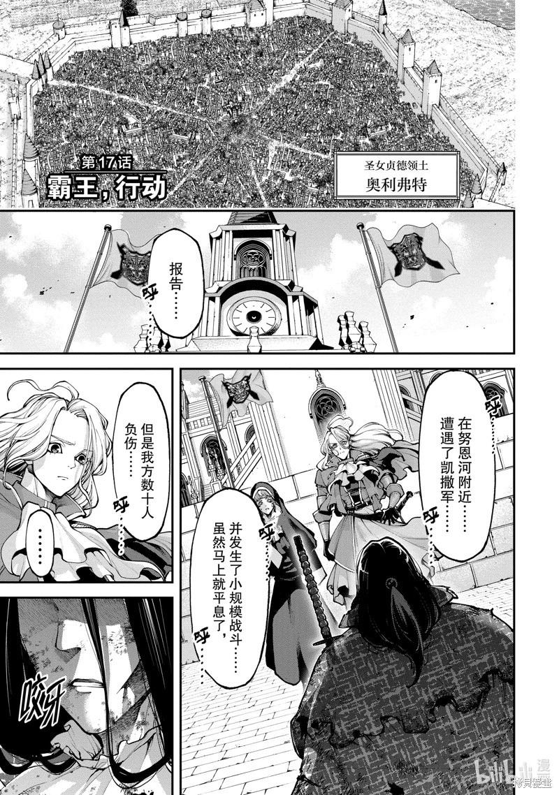 《天元英雄大战》第17话 第1页