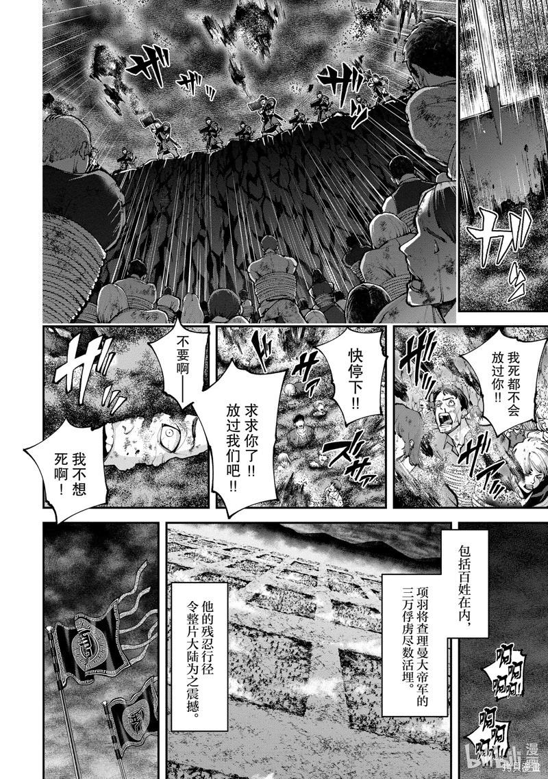 《天元英雄大战》第17话 第20页