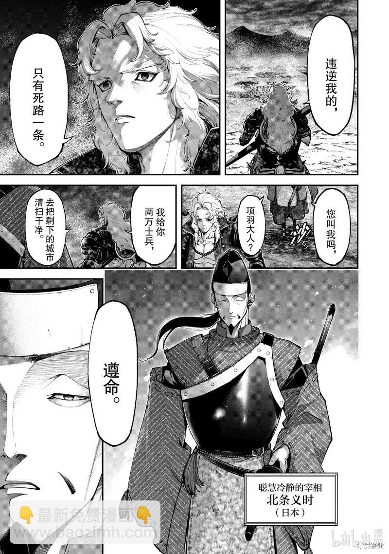 《天元英雄大战》第17话 第21页