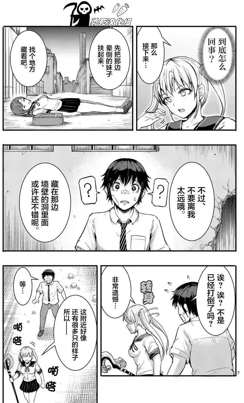《放学后的异端者》第02回 第7页