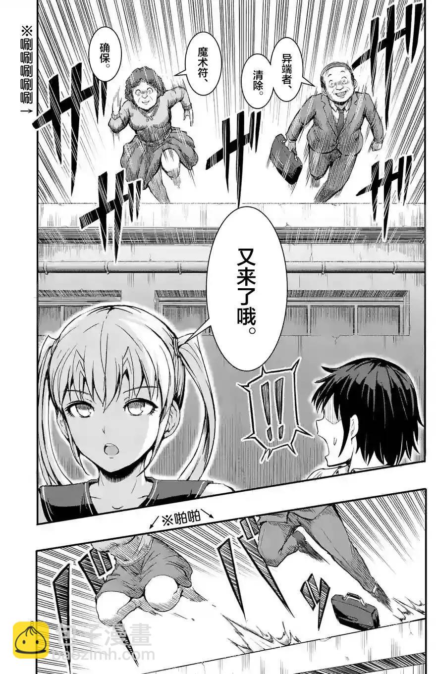 《放学后的异端者》第02回 第8页