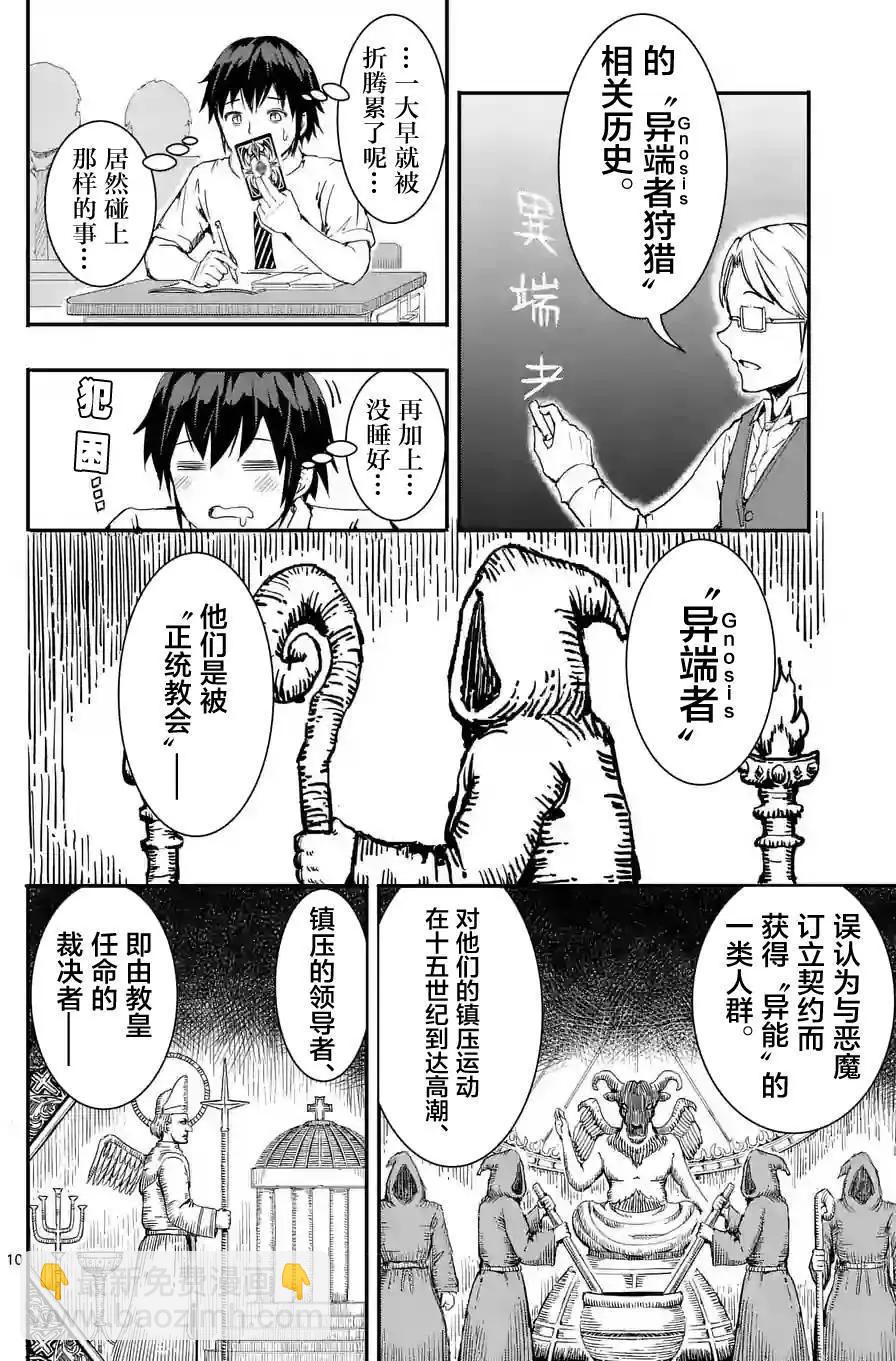 《放学后的异端者》第01回 第12页