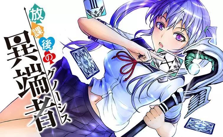 《放学后的异端者》第01回 第1页