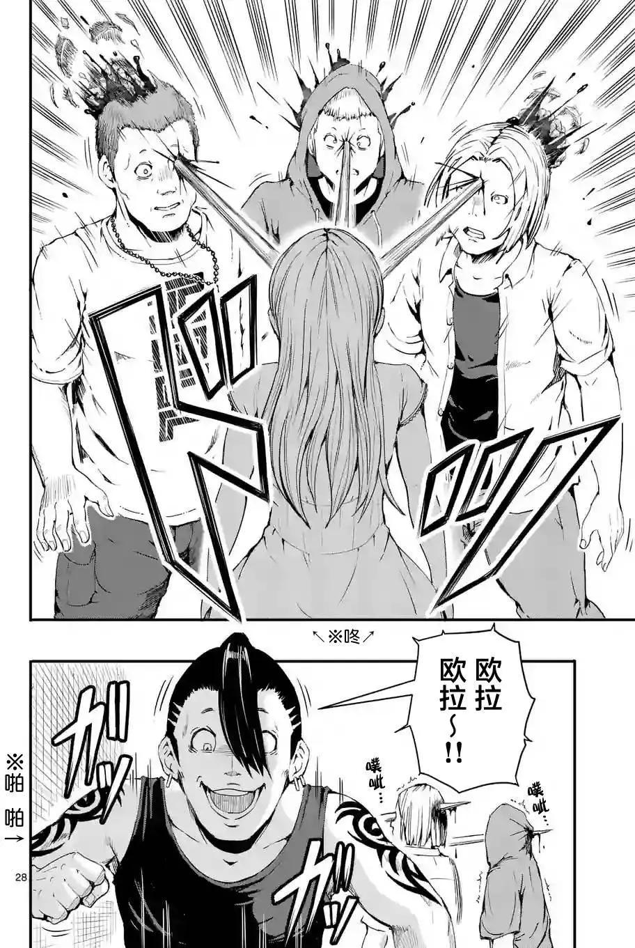 《放学后的异端者》第01回 第30页