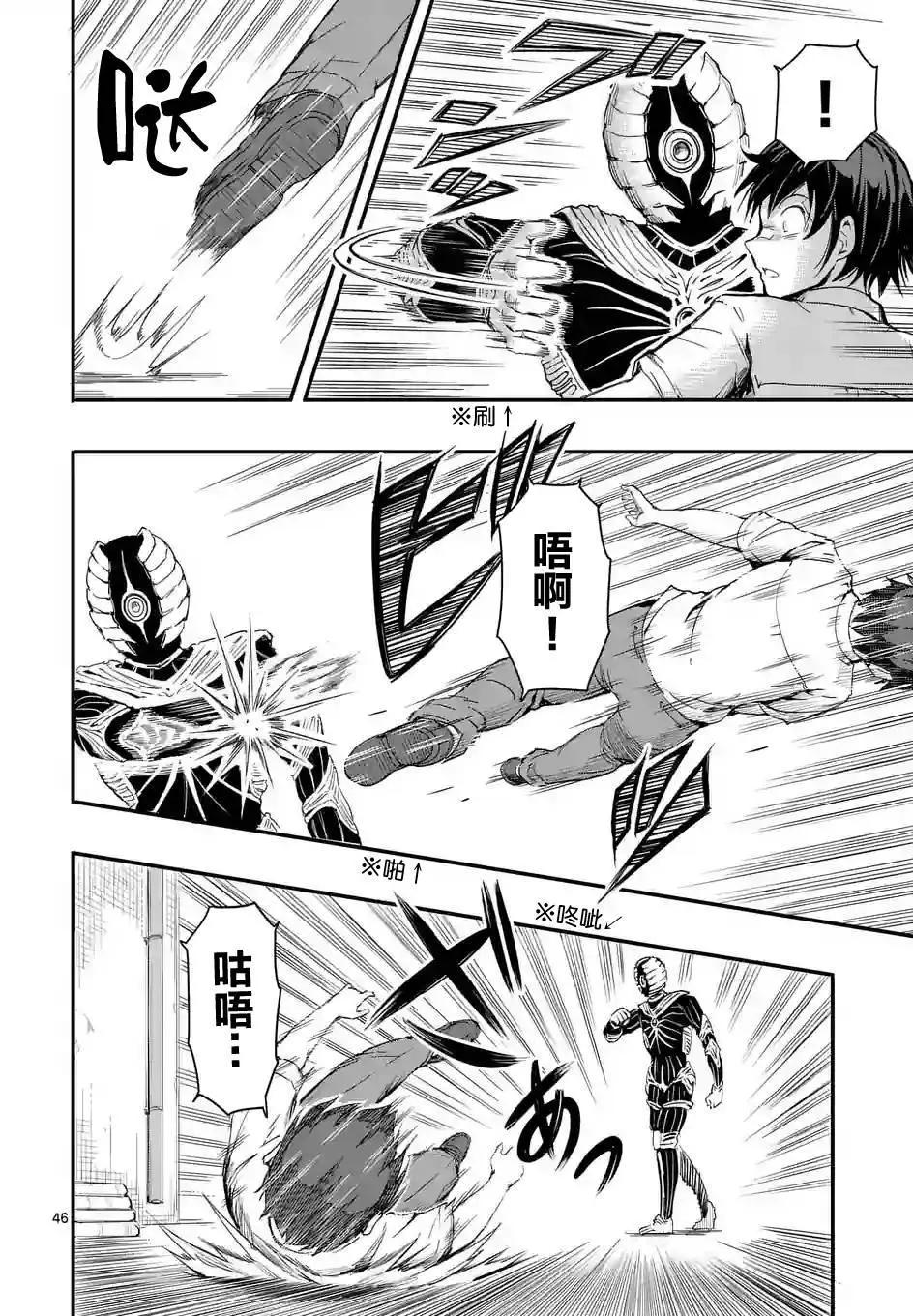 《放学后的异端者》第01回 第48页