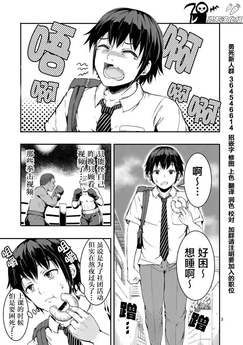 《放学后的异端者》第01回 第5页
