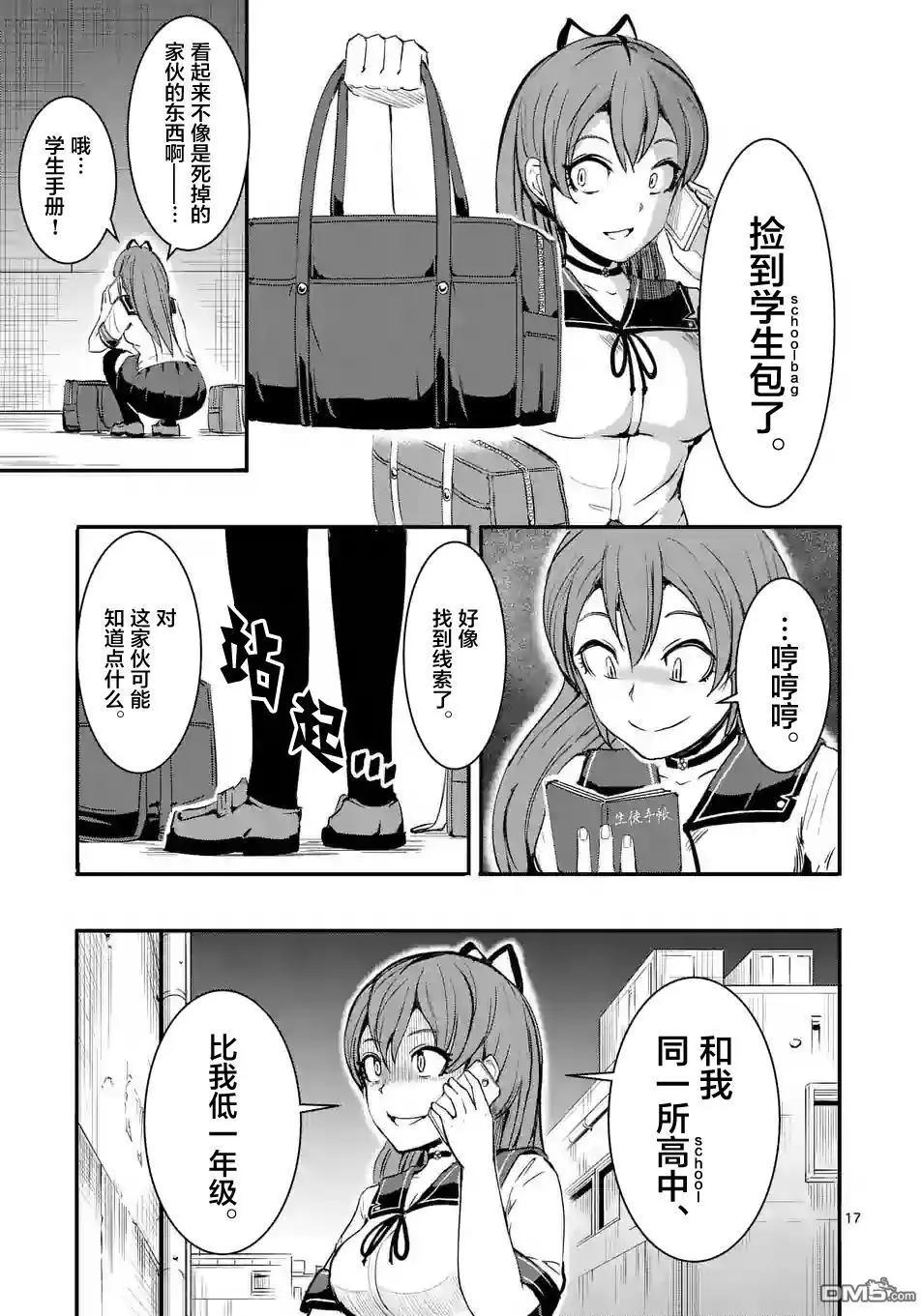 《放学后的异端者》第4回 第17页
