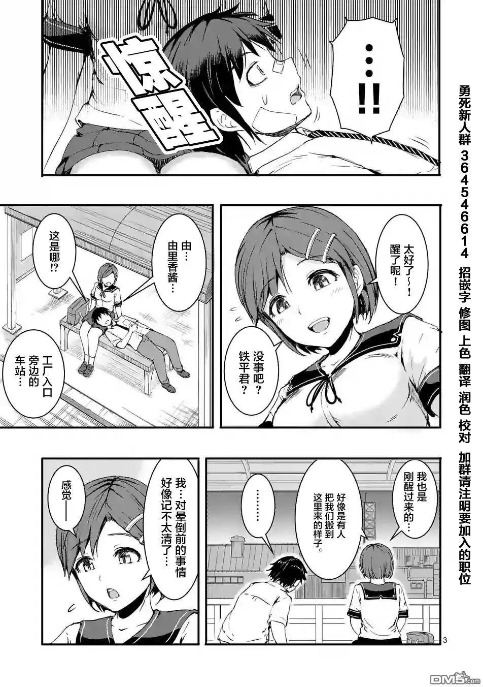 《放学后的异端者》第4回 第3页