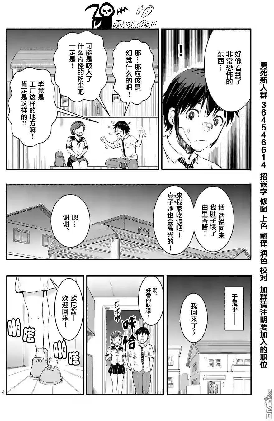 《放学后的异端者》第4回 第4页
