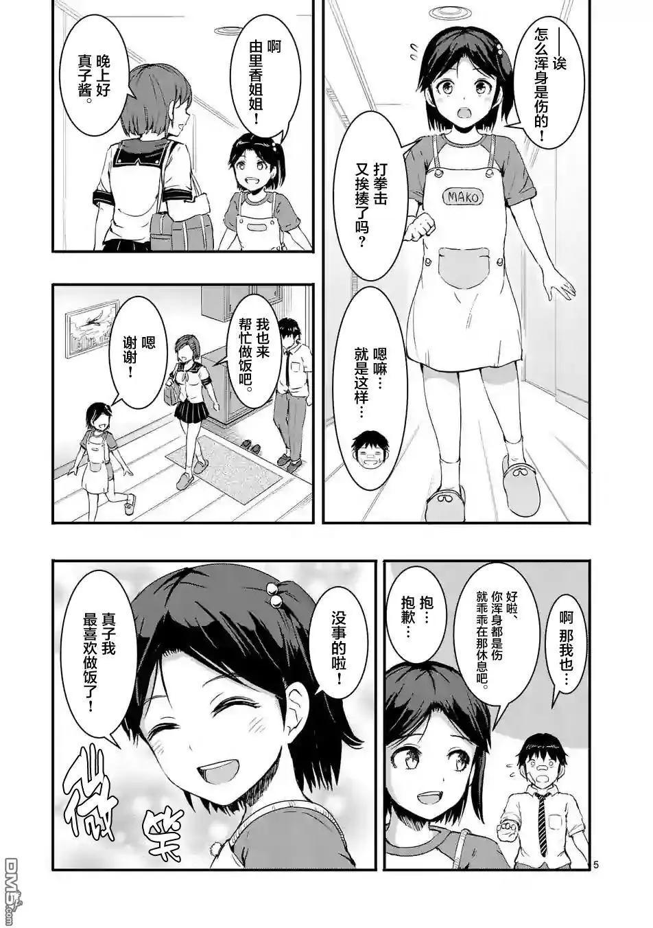 《放学后的异端者》第4回 第5页