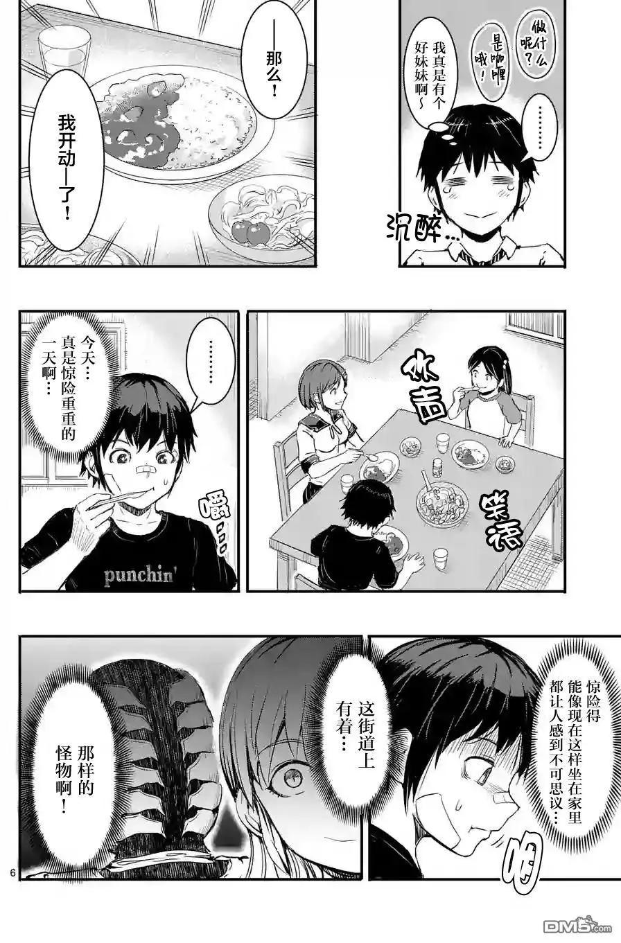 《放学后的异端者》第4回 第6页
