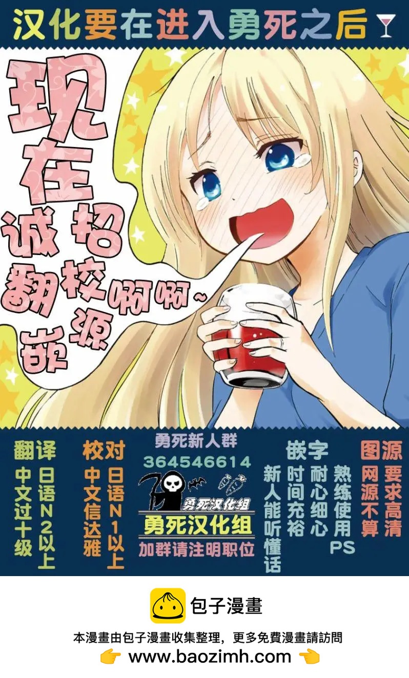《放学后的异端者》第06回 第24页