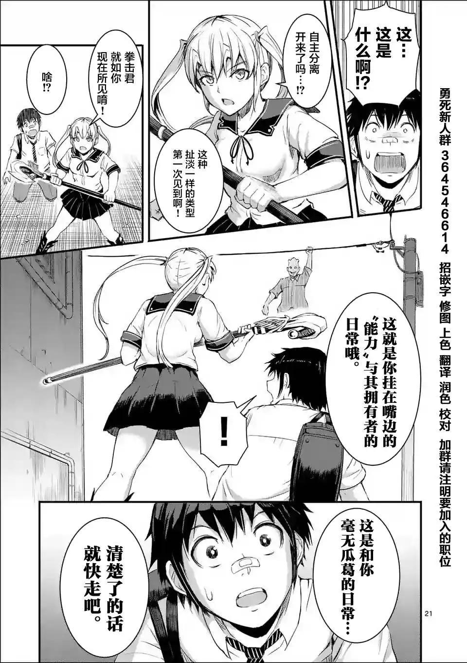 《放学后的异端者》第05回 第21页