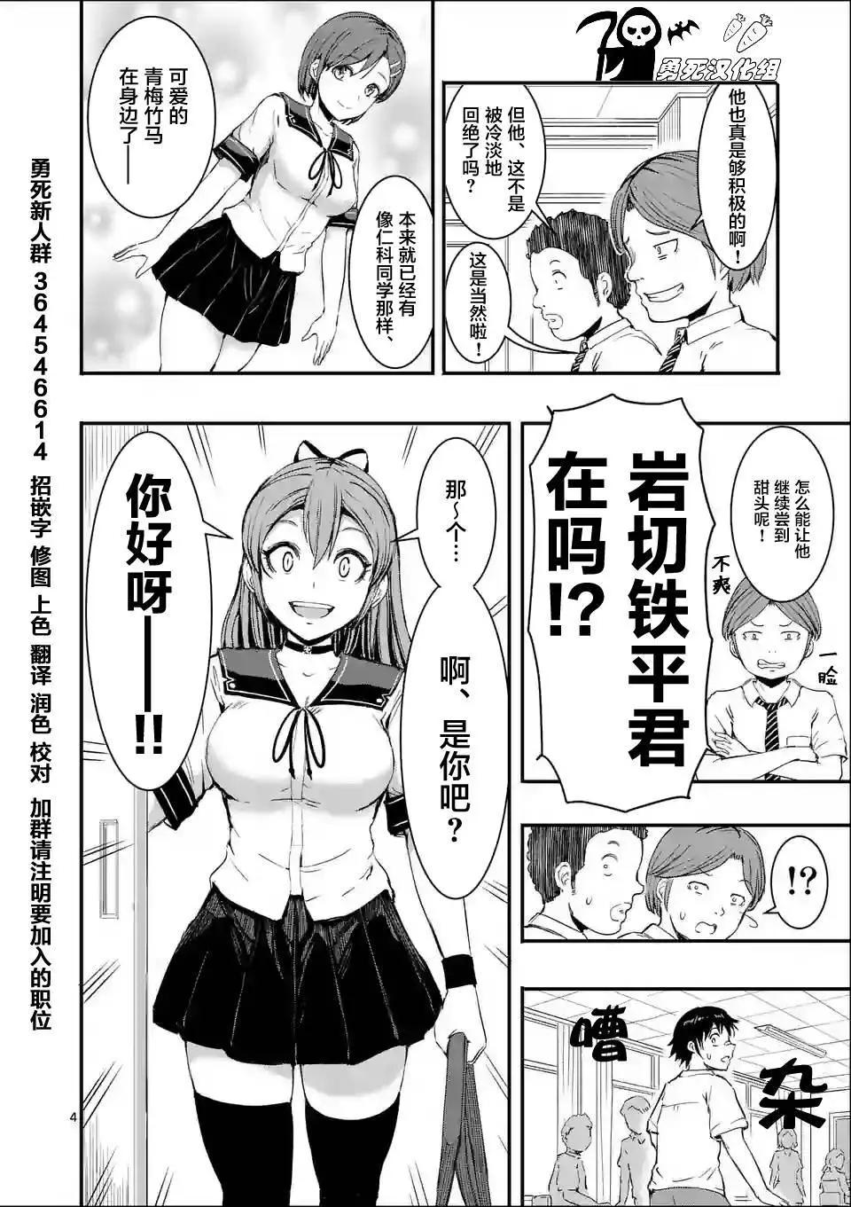 《放学后的异端者》第05回 第4页