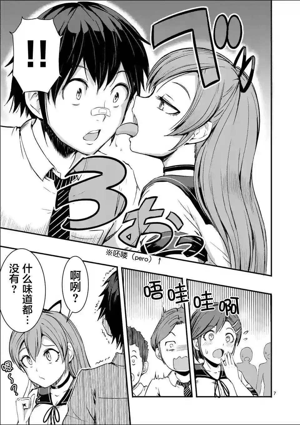 《放学后的异端者》第05回 第7页