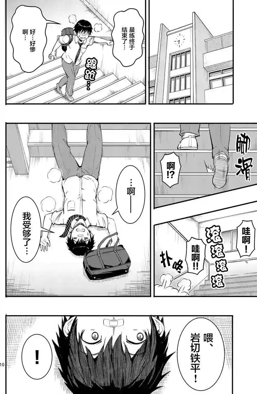 《放学后的异端者》第08回 第10页
