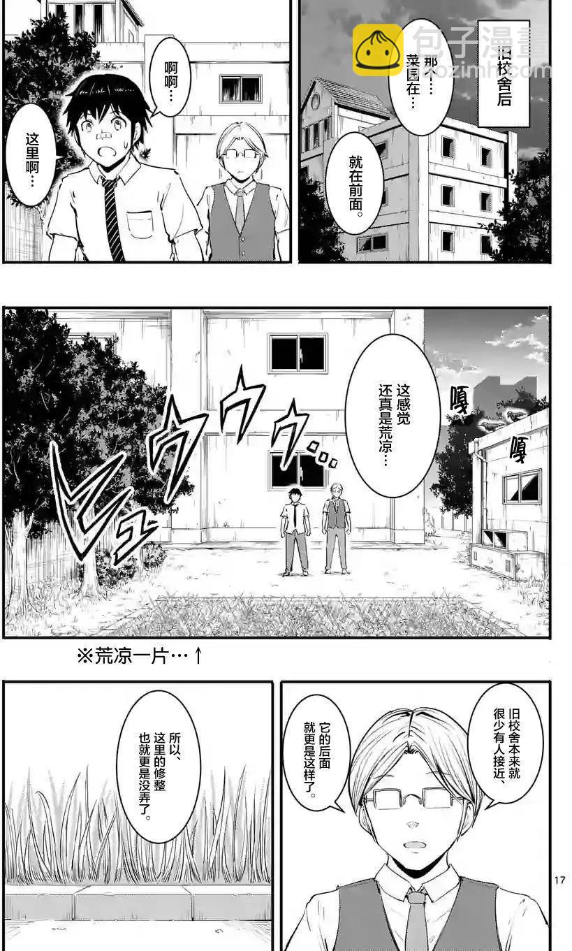 《放学后的异端者》第08回 第17页